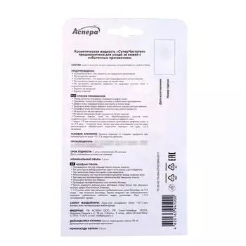 Жидкость косметическая Суперчистотел, 3,6 мл