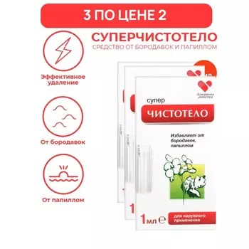 Жидкость косметическая "Суперчистотело", 3 шт. по 1 мл