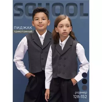 Жилет детский Amarobaby Study Smart, рост 128 см, цвет серый