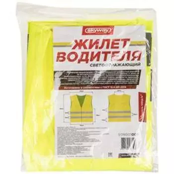 Жилет сигнальный светоотражающий, SKYWAY XXL 120 г/кв.м, салатовый ГОСТ 12.4.281-2014, S09001005