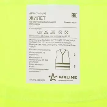 Жилет сигнальный Airline, со светоотражающими полосами, детский, р. 30-34, желтый