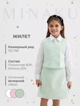 Жилетка для девочки, MINAKU :Party Dress, зелёная, рост 128 см