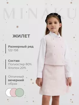 Жилетка для девочки, MINAKU :Party Dress, розовая, рост 128 см