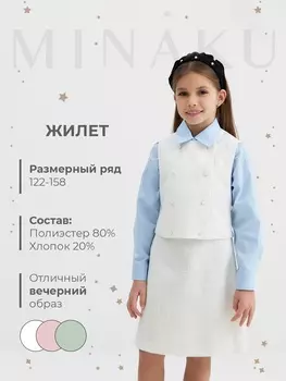 Жилетка для девочки, MINAKU :Party Dress, белая, рост 152 см