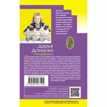 Жираф - гроза пингвинов. Донцова Д.А.