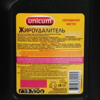 Жироудалитель Unicum Gold, 3л