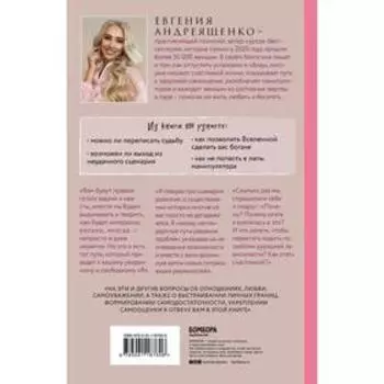 Жить. Любить. Богатеть. Андреященко Е.