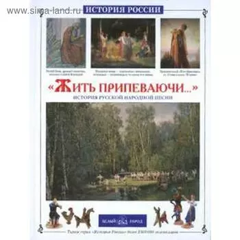 Жить припеваючи... Колпакова О.