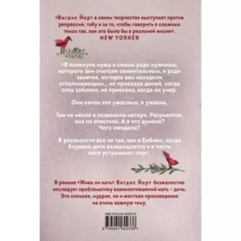 Жива ли мать. Йорт В.