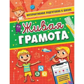 Живая грамота. Волох А.В.