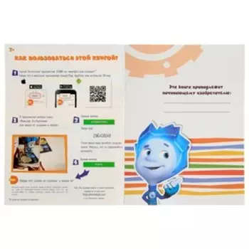 Живая история 4D «Фиксики: Изобретения»