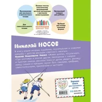 Живая шляпа. Носов Н.Н.
