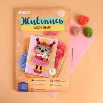 Валяние из шерсти. Картина «Сова с кексом», А4, набор для творчества