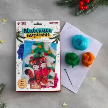 Живопись шерстью «Тигрёнок под ёлкой» А5