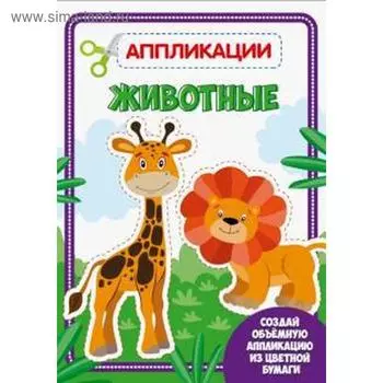 Животные