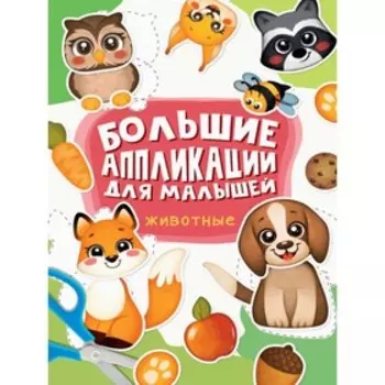 Животные