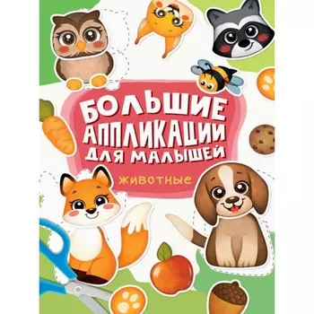 Животные