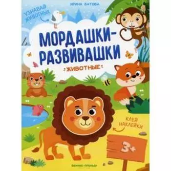 Животные. 2-е издание. Батова И.