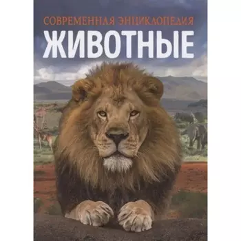 Животные. Мартин К.