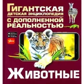 Животные. Папуниди Е. А. и др.