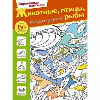 Животные, птицы и рыбы. Бунина Н. В.