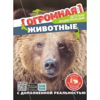 Животные в натуральную величину. Куцаева Н.Г.
