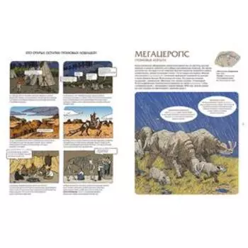 Животные затерянного мира. Лавердан Д.