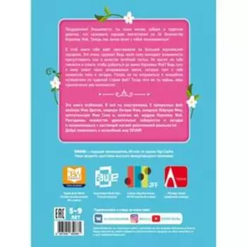 Живые лабиринты «Феи, тайны и немного чудес»