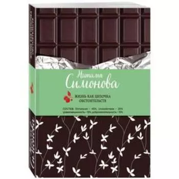 Жизнь как цепочка обстоятельств