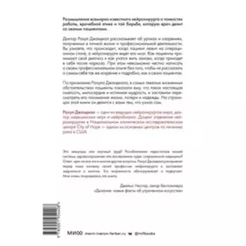Жизнь на кончике скальпеля. Истории нейрохирурга о непростых решениях, потерях и надежде. Рахул Джандиал