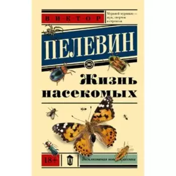 Жизнь насекомых