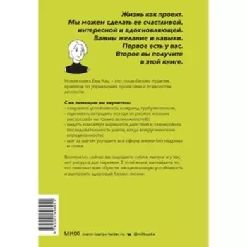 Жизненный баланс. 82 идеи для управления работой и жизнью, 7 способов мечтать и 6 шагов, чтобы все реализовать