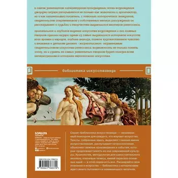 Жизнеописания наиболее знаменитых живописцев, ваятелей и зодчих. Вазари Д.