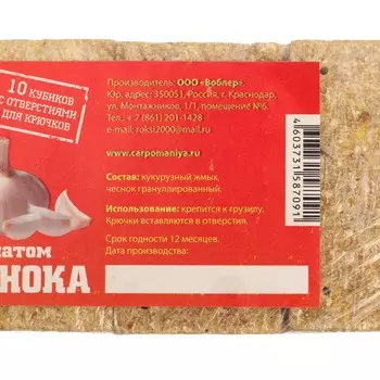 Жмых кукурузный, с ароматом чеснока, 10 кубиков