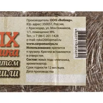 Жмых подсолнечника с ароматом ванили, 10 кубиков