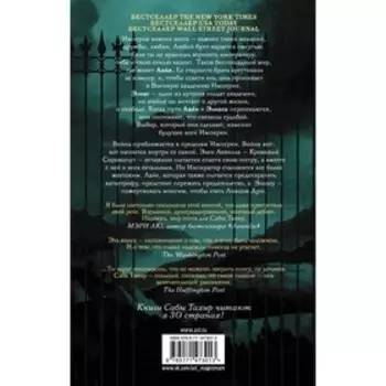 Жнец у ворот. Тахир С.