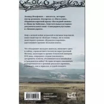 Журавли и карлики. Юзефович Л.