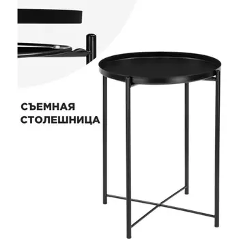 Журнальный стол Tray 1 металл, черный 46x46x52 см
