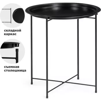 Журнальный стол Tray металл, черный 47x47x51 см
