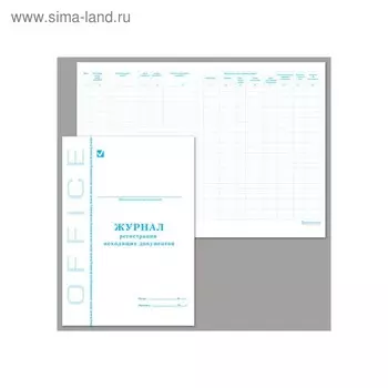 Журнал регистрации исходящих документов А4, 48 листов, Staff