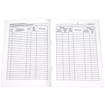 Журнал. Журнал регистрации инструктажа обучающихся по технике безопасности КЖ-149