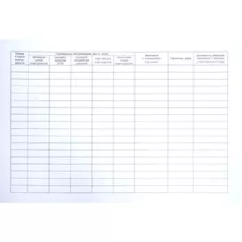 Журнал. Журнал технического обслуживания огнетушителей КЖ-497