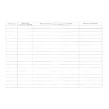 Журнал. Журнал взаимосвязи логопеда и воспитателей КЖ-754