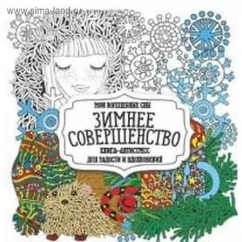 Зимнее совершенство