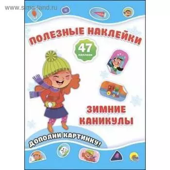 Зимние каникулы