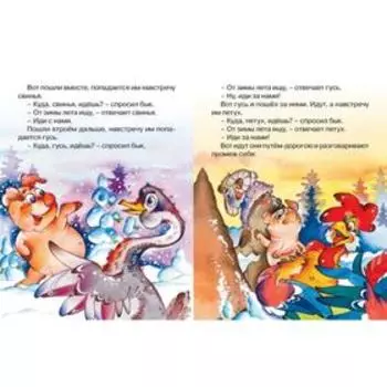 Зимовье зверей. Афанасьев А. Н.
