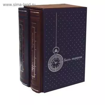ЗК. Черчилль. Быть лидером. В 2 т (в коробе). Медведев Д.