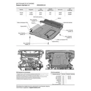 ЗК Rival (часть 1) Toyota Land Cruiser 200 (V-4.5TD) 2015-, al 6mm, 2333.9523.1.6