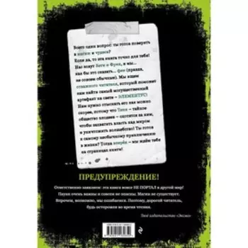 Злая книга 2. Мист М.
