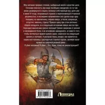 Злая Русь. Зима 1237. Калинин Д.С.